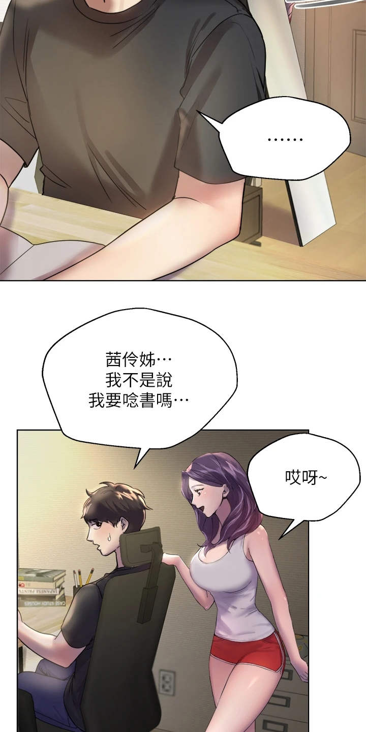 《公考教导》漫画最新章节第1章：吵吵闹闹免费下拉式在线观看章节第【13】张图片