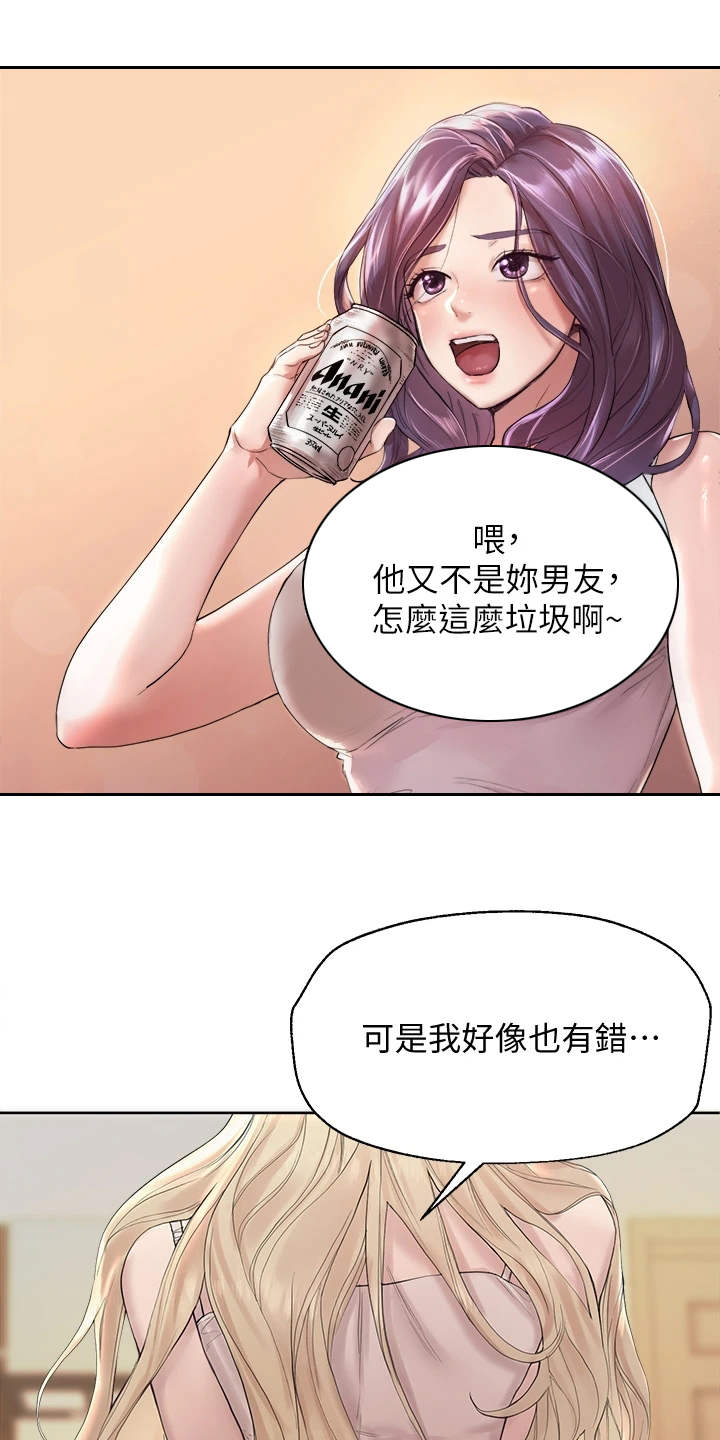 《公考教导》漫画最新章节第1章：吵吵闹闹免费下拉式在线观看章节第【21】张图片