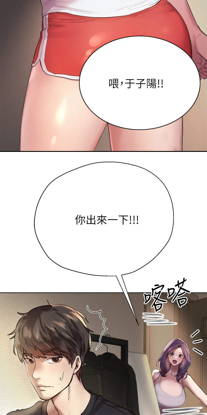 《公考教导》漫画最新章节第1章：吵吵闹闹免费下拉式在线观看章节第【14】张图片