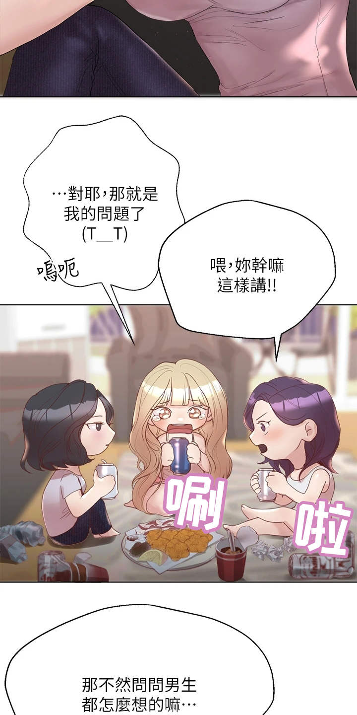 《公考教导》漫画最新章节第1章：吵吵闹闹免费下拉式在线观看章节第【17】张图片