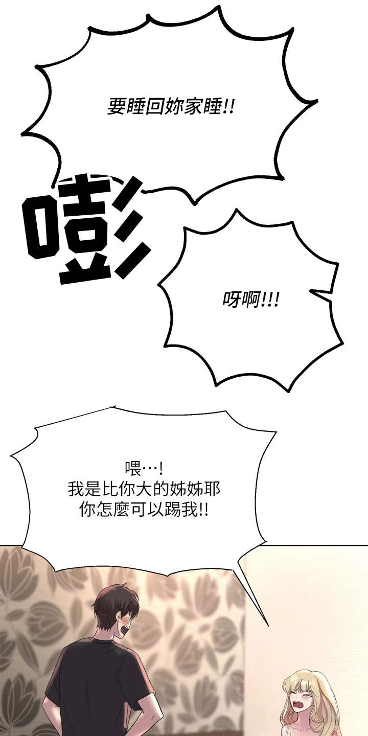 《公考教导》漫画最新章节第2章：乱糟糟免费下拉式在线观看章节第【8】张图片