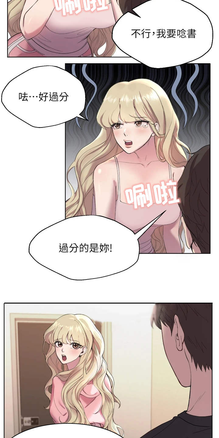 《公考教导》漫画最新章节第2章：乱糟糟免费下拉式在线观看章节第【5】张图片