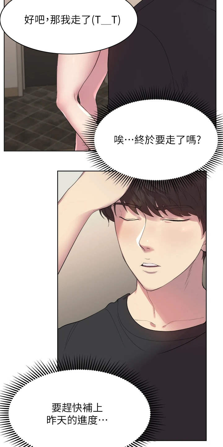 《公考教导》漫画最新章节第2章：乱糟糟免费下拉式在线观看章节第【4】张图片