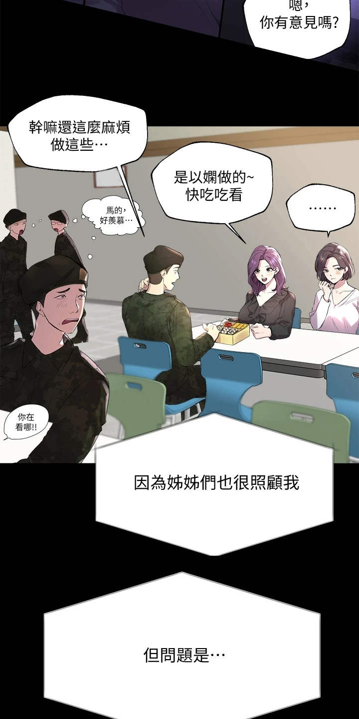 《公考教导》漫画最新章节第3章：姐姐们免费下拉式在线观看章节第【14】张图片