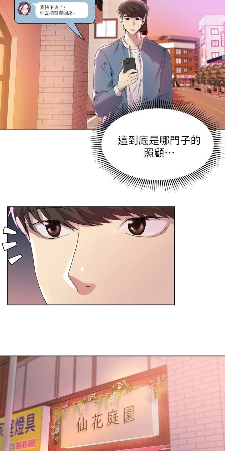 《公考教导》漫画最新章节第3章：姐姐们免费下拉式在线观看章节第【5】张图片