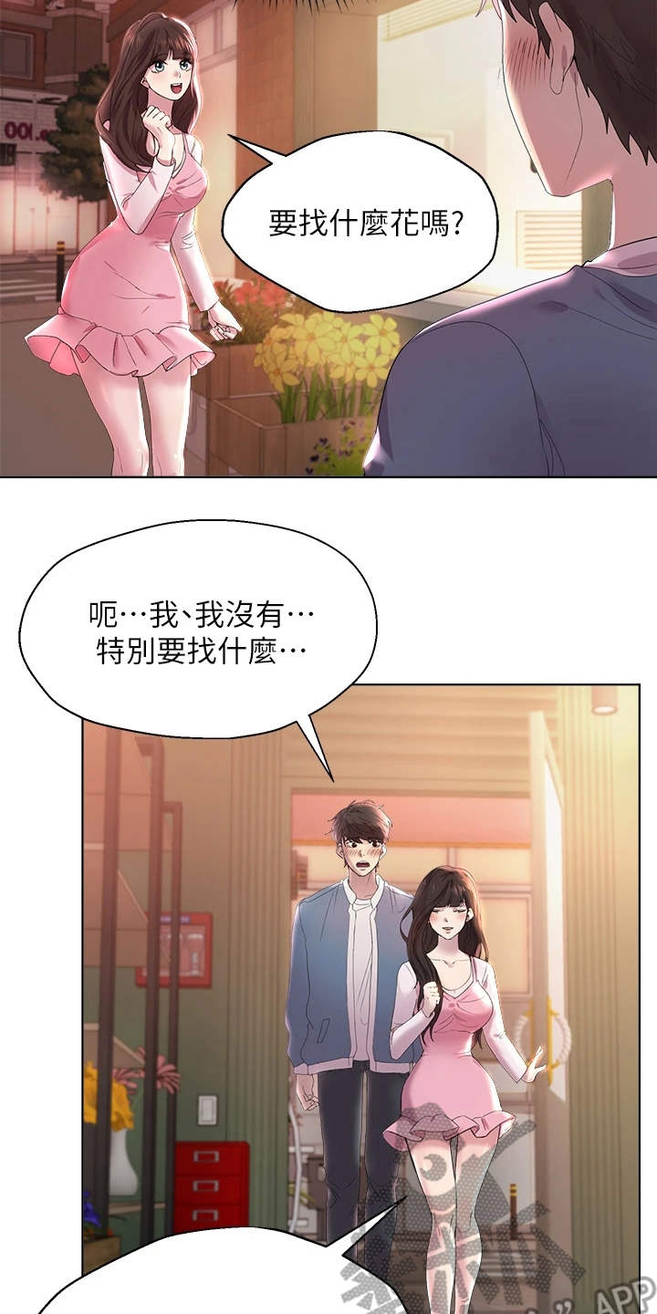 《公考教导》漫画最新章节第4章：被迷上免费下拉式在线观看章节第【18】张图片