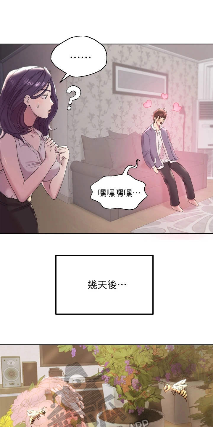 《公考教导》漫画最新章节第4章：被迷上免费下拉式在线观看章节第【13】张图片