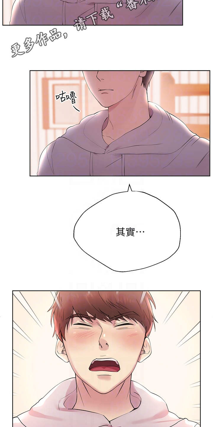 《公考教导》漫画最新章节第5章：求助免费下拉式在线观看章节第【17】张图片