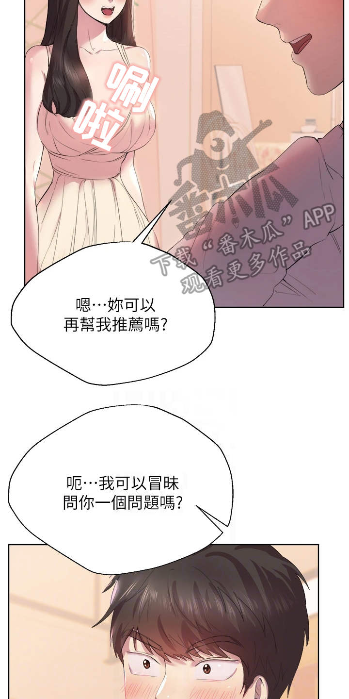 《公考教导》漫画最新章节第5章：求助免费下拉式在线观看章节第【20】张图片