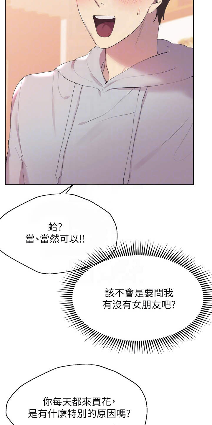 《公考教导》漫画最新章节第5章：求助免费下拉式在线观看章节第【19】张图片