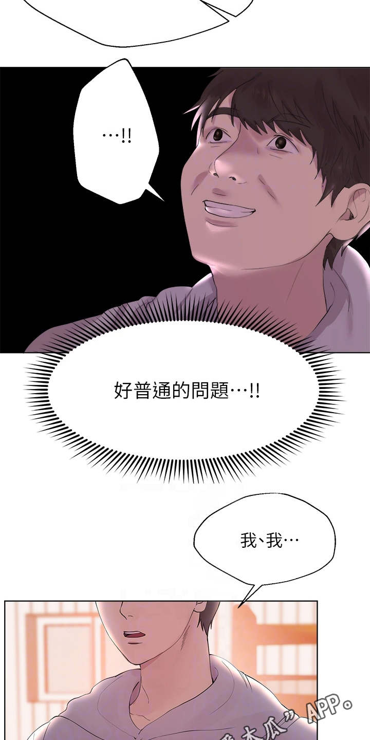 《公考教导》漫画最新章节第5章：求助免费下拉式在线观看章节第【18】张图片