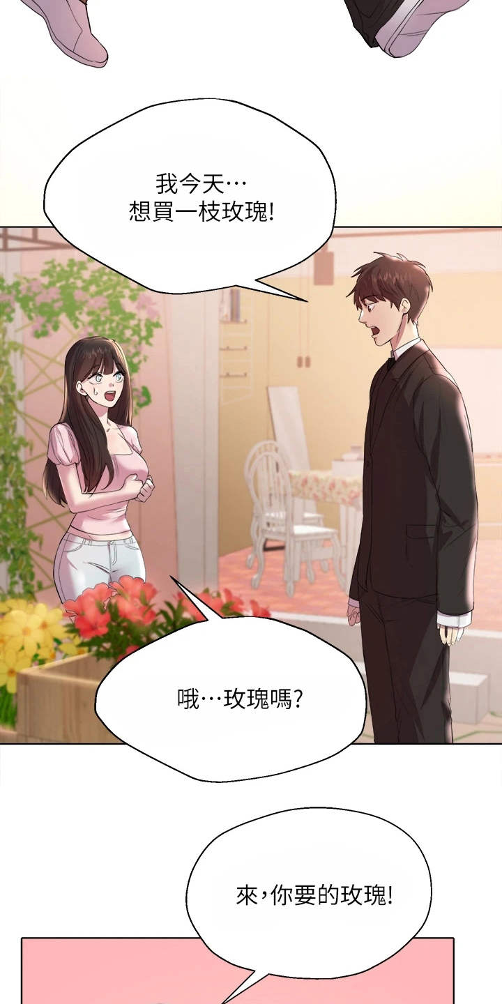 《公考教导》漫画最新章节第6章：出主意免费下拉式在线观看章节第【17】张图片