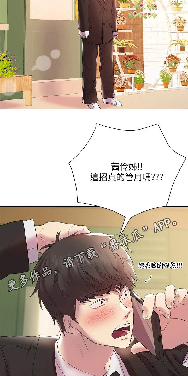 《公考教导》漫画最新章节第6章：出主意免费下拉式在线观看章节第【11】张图片