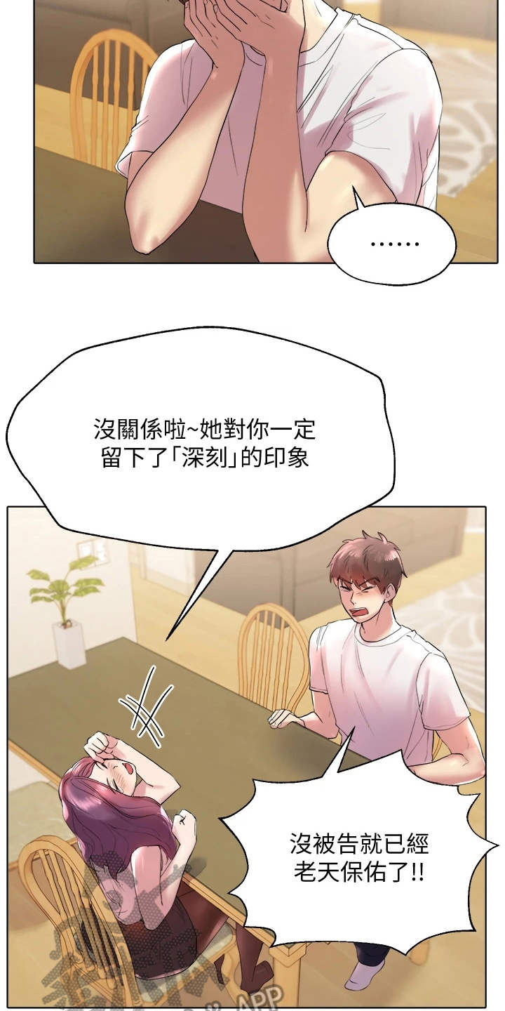 《公考教导》漫画最新章节第7章：弄巧成拙免费下拉式在线观看章节第【7】张图片