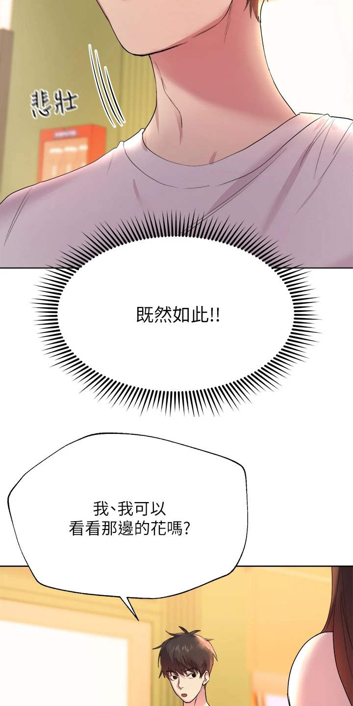 《公考教导》漫画最新章节第7章：弄巧成拙免费下拉式在线观看章节第【17】张图片