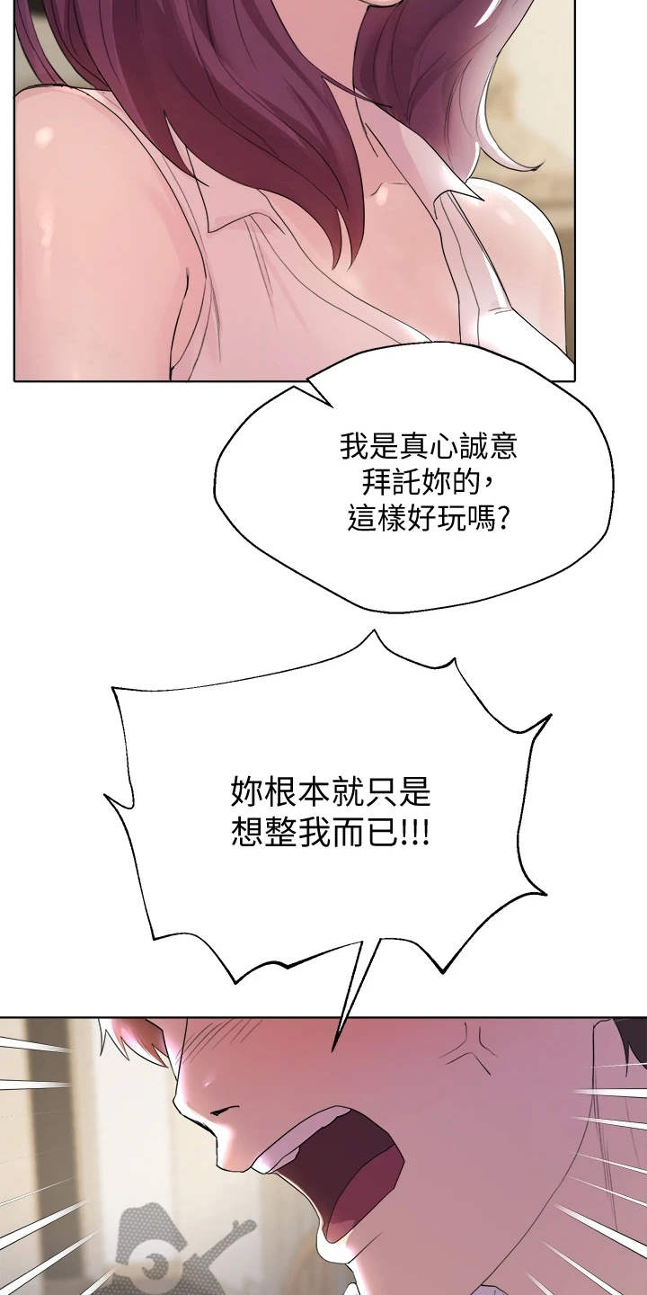 《公考教导》漫画最新章节第7章：弄巧成拙免费下拉式在线观看章节第【4】张图片