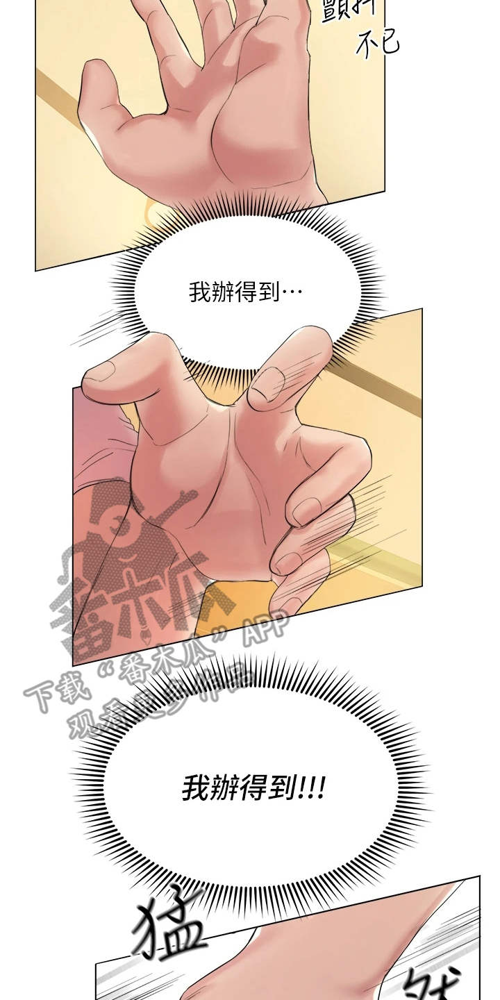 《公考教导》漫画最新章节第7章：弄巧成拙免费下拉式在线观看章节第【14】张图片