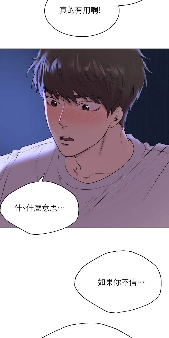 《公考教导》漫画最新章节第8章：试试看免费下拉式在线观看章节第【16】张图片