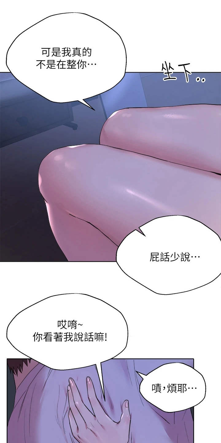 《公考教导》漫画最新章节第8章：试试看免费下拉式在线观看章节第【19】张图片