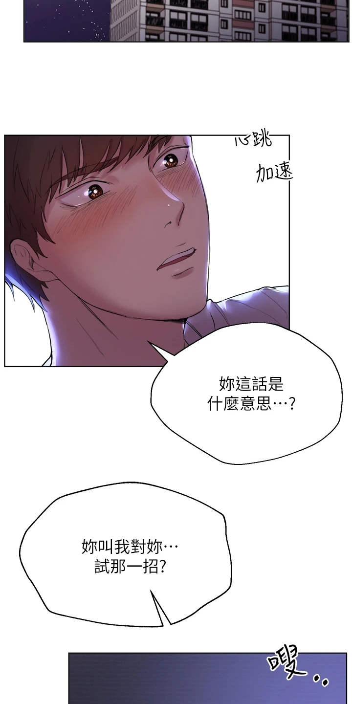 《公考教导》漫画最新章节第8章：试试看免费下拉式在线观看章节第【9】张图片