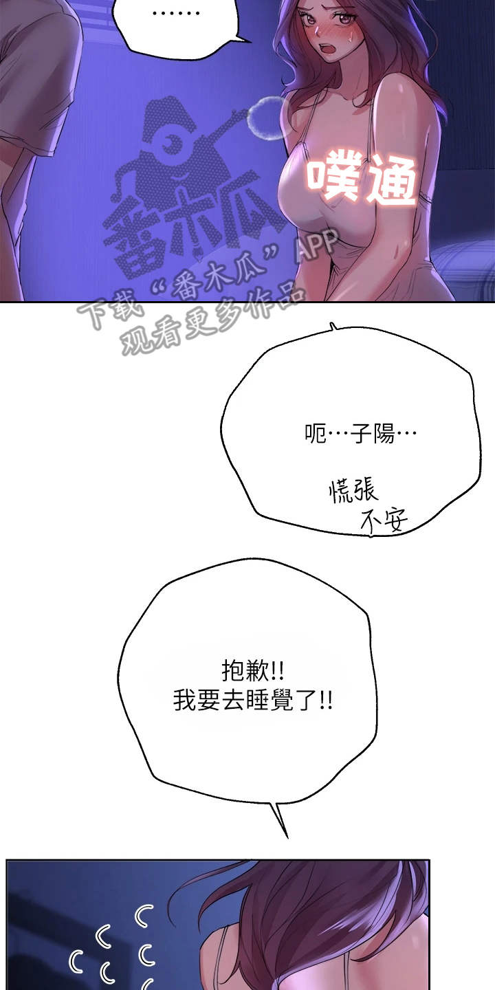 《公考教导》漫画最新章节第9章：后知后觉免费下拉式在线观看章节第【8】张图片