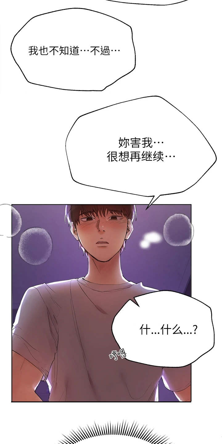 《公考教导》漫画最新章节第9章：后知后觉免费下拉式在线观看章节第【11】张图片