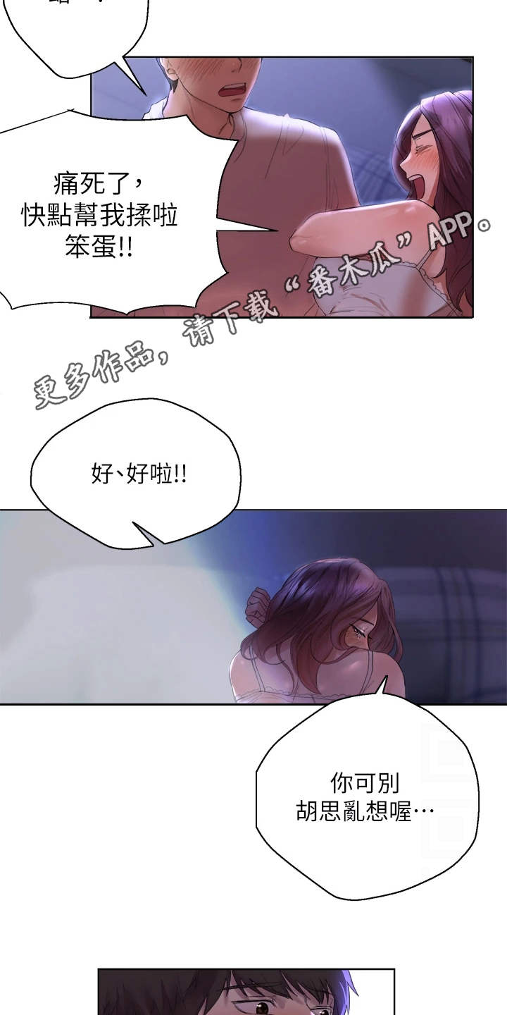 《公考教导》漫画最新章节第9章：后知后觉免费下拉式在线观看章节第【18】张图片