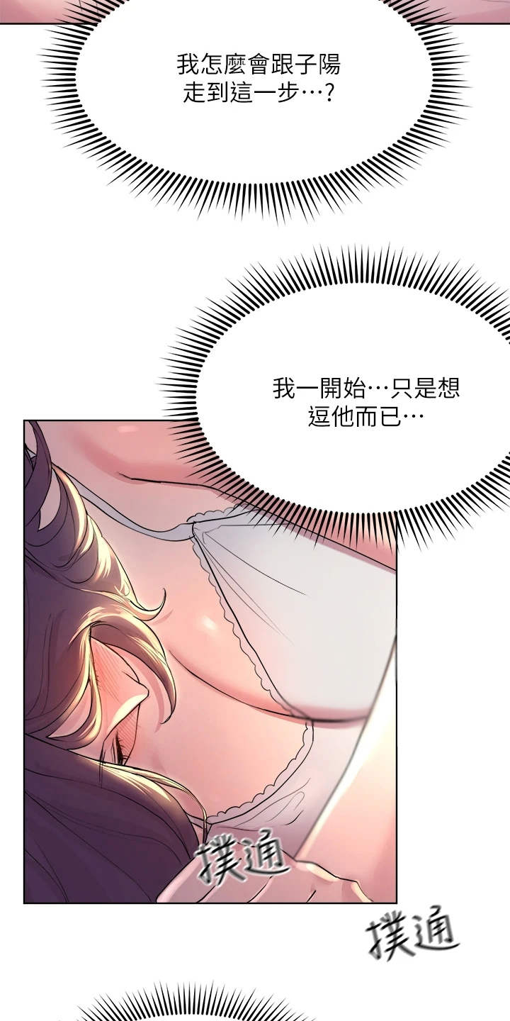 《公考教导》漫画最新章节第9章：后知后觉免费下拉式在线观看章节第【3】张图片