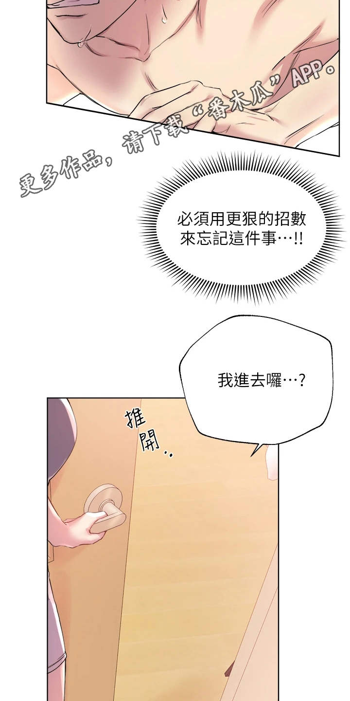 《公考教导》漫画最新章节第10章：转移注意力免费下拉式在线观看章节第【10】张图片