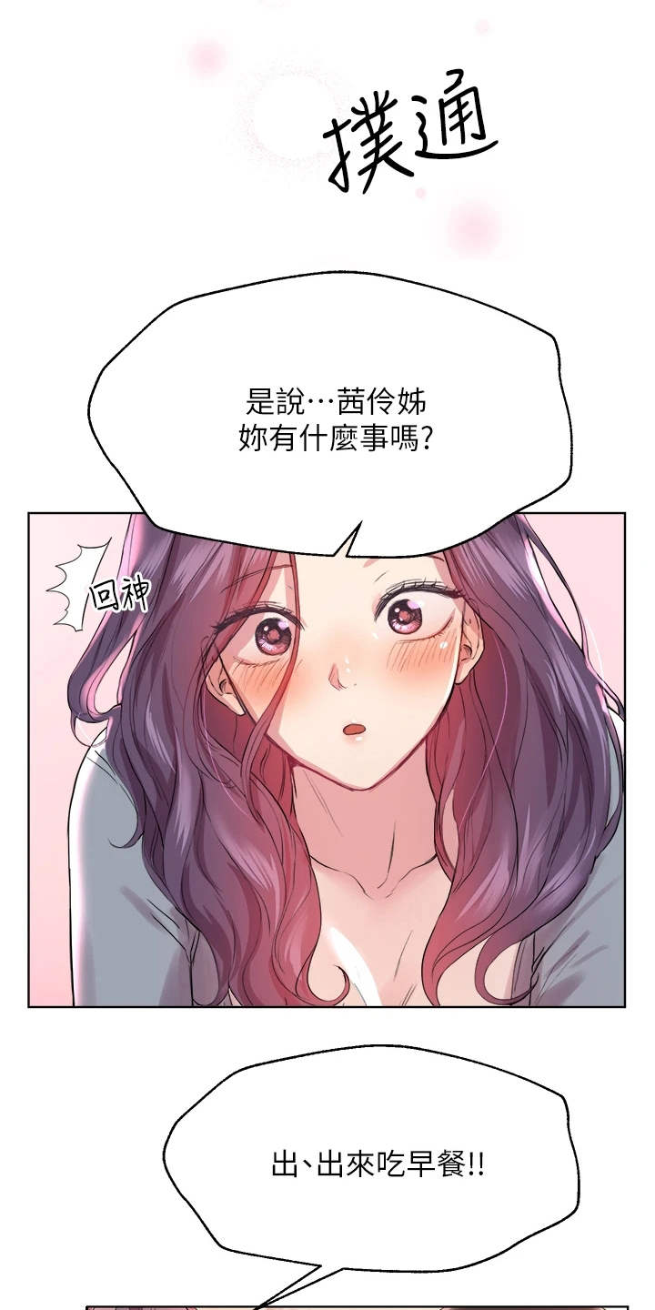 《公考教导》漫画最新章节第10章：转移注意力免费下拉式在线观看章节第【3】张图片