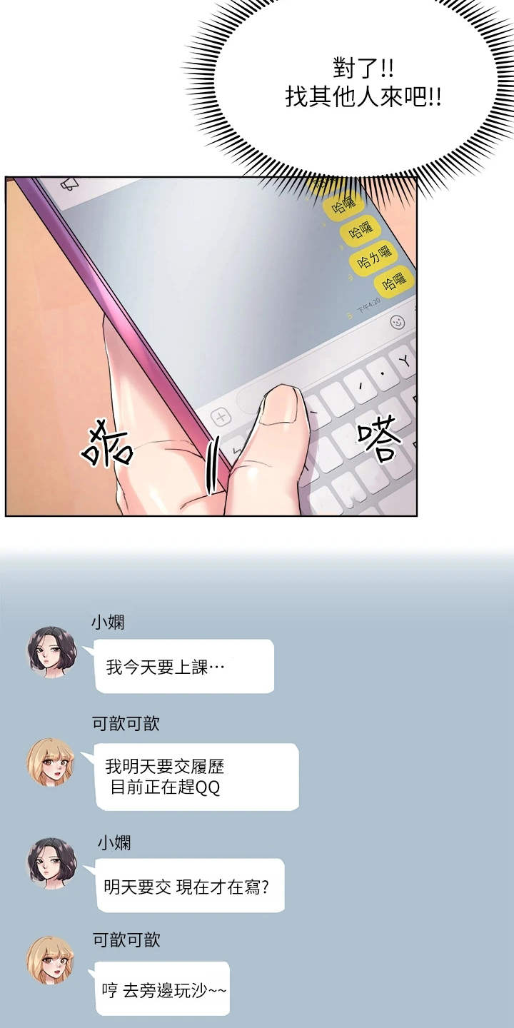 《公考教导》漫画最新章节第11章：尴尬免费下拉式在线观看章节第【14】张图片