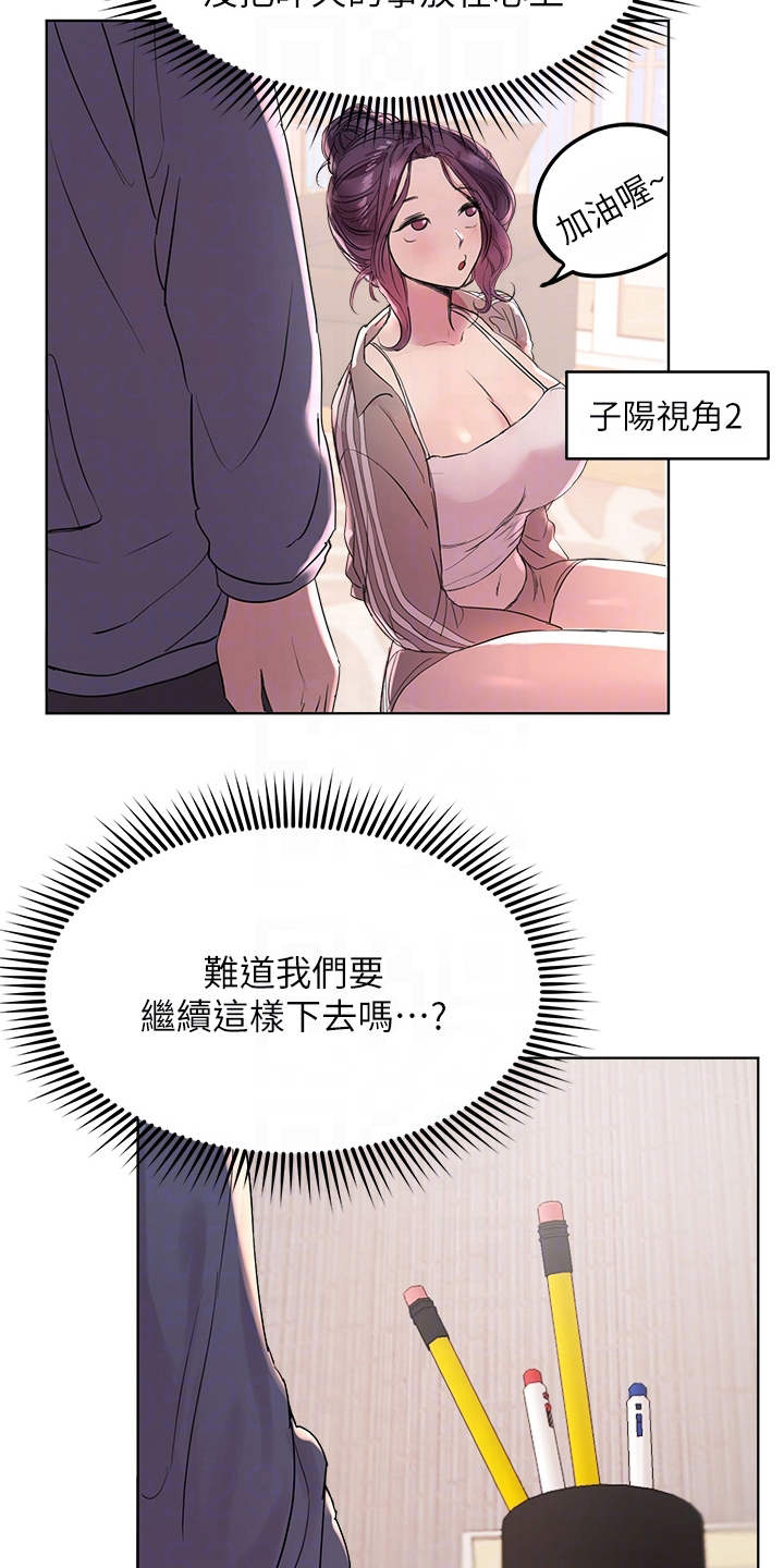 《公考教导》漫画最新章节第11章：尴尬免费下拉式在线观看章节第【6】张图片