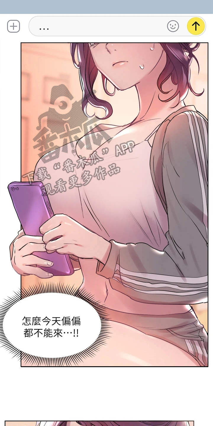 《公考教导》漫画最新章节第11章：尴尬免费下拉式在线观看章节第【13】张图片