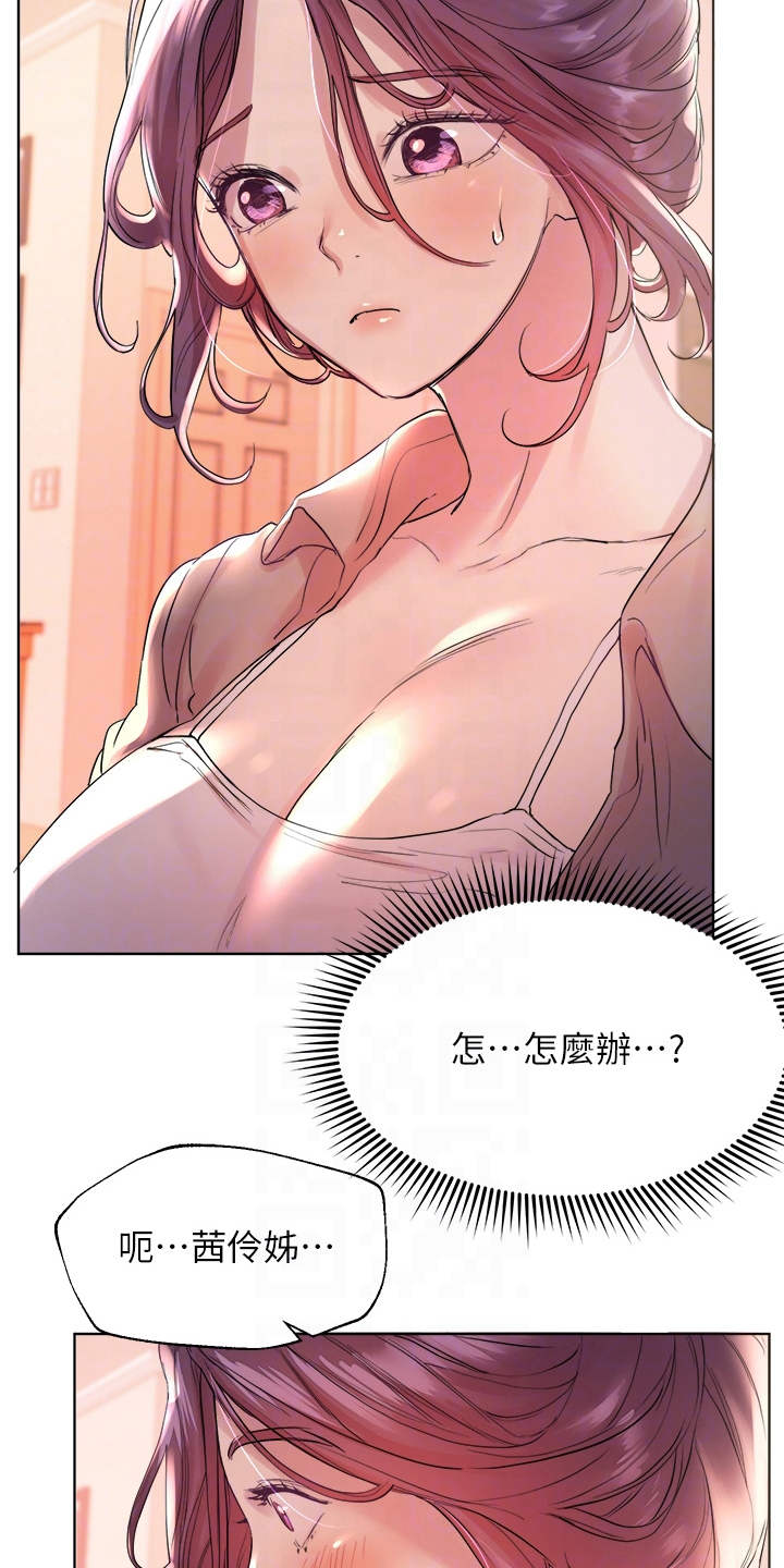 《公考教导》漫画最新章节第11章：尴尬免费下拉式在线观看章节第【12】张图片