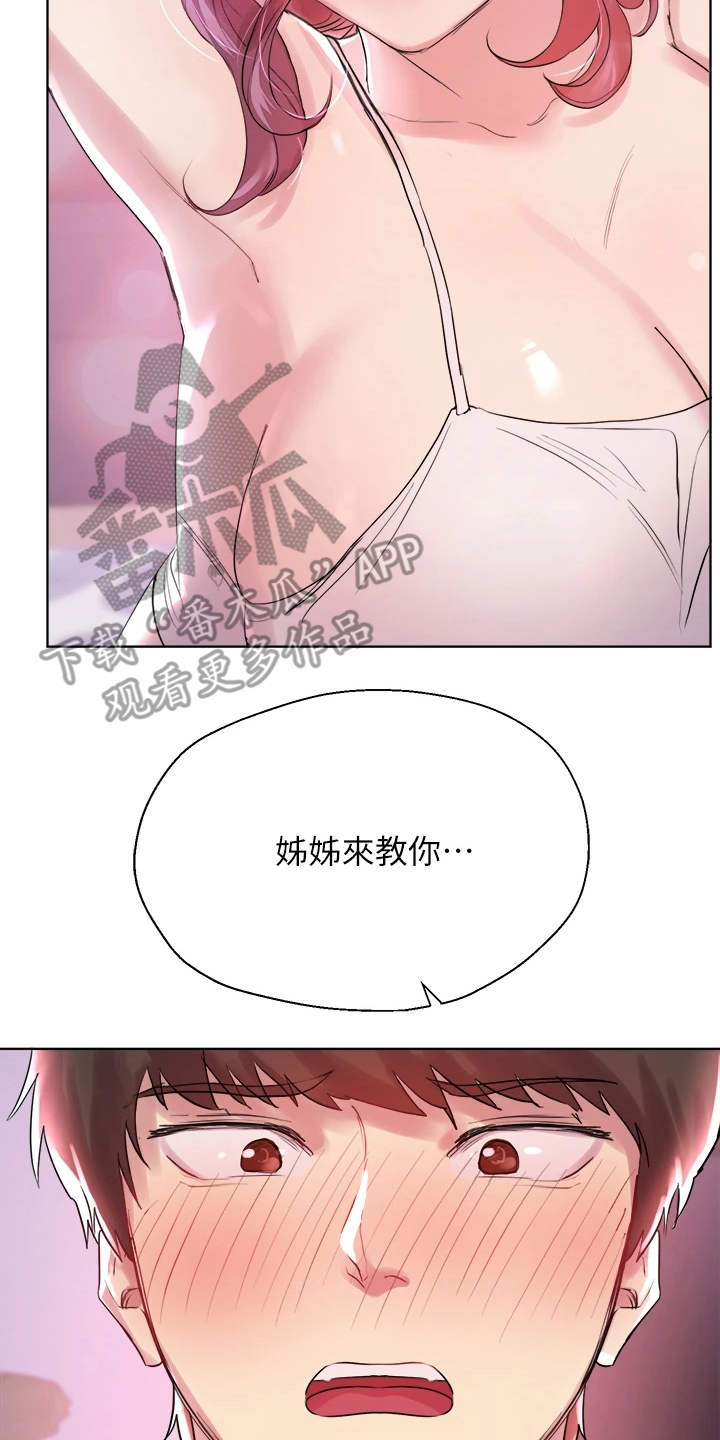 《公考教导》漫画最新章节第12章：来教你免费下拉式在线观看章节第【3】张图片