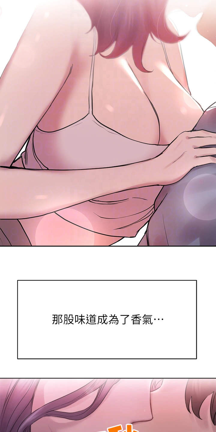 《公考教导》漫画最新章节第13章：香气免费下拉式在线观看章节第【3】张图片