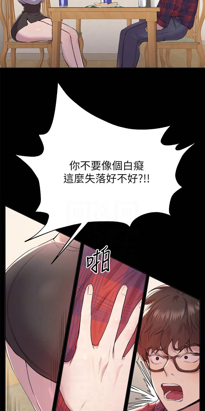 《公考教导》漫画最新章节第13章：香气免费下拉式在线观看章节第【13】张图片