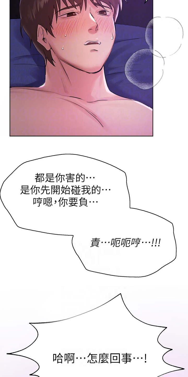 《公考教导》漫画最新章节第15章：失去理智免费下拉式在线观看章节第【15】张图片