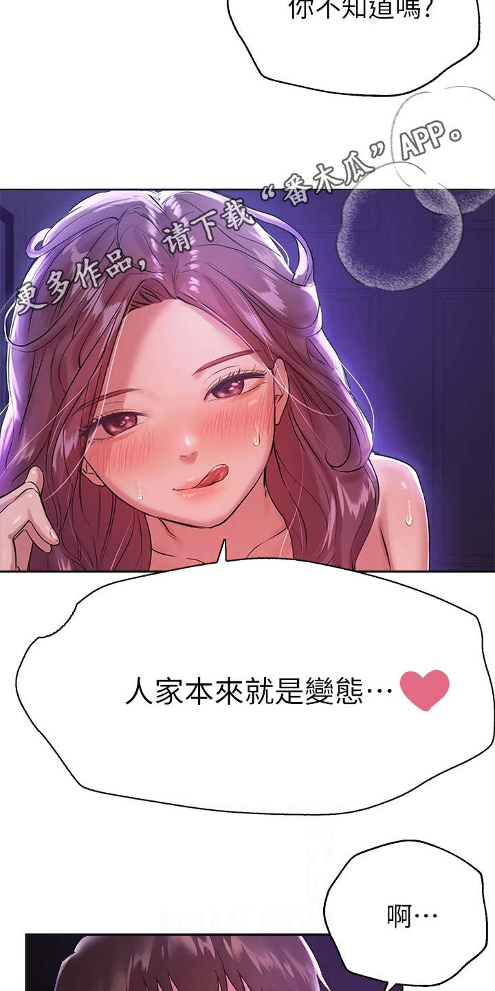 《公考教导》漫画最新章节第15章：失去理智免费下拉式在线观看章节第【16】张图片