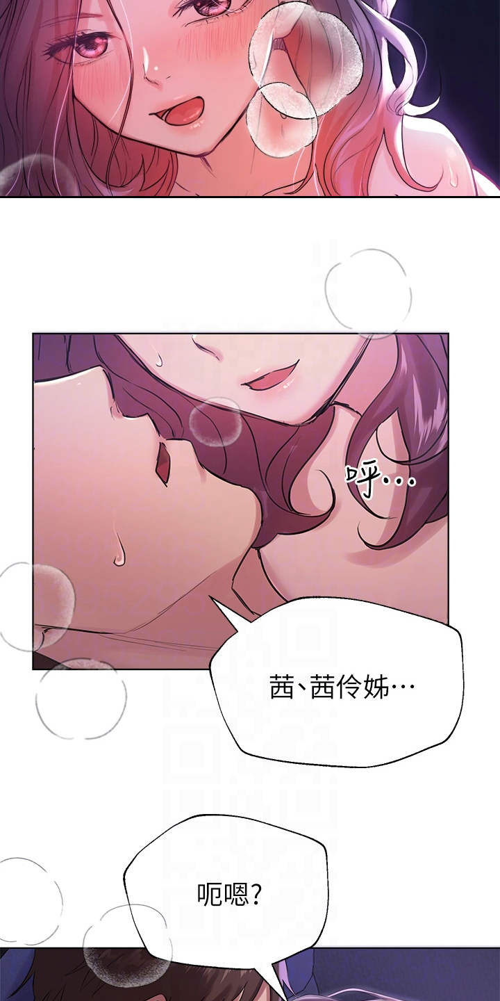 《公考教导》漫画最新章节第15章：失去理智免费下拉式在线观看章节第【18】张图片