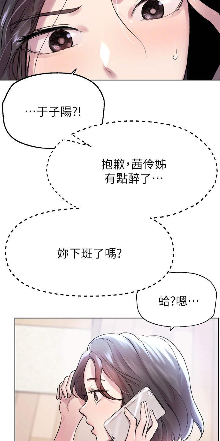 《公考教导》漫画最新章节第16章：清醒免费下拉式在线观看章节第【5】张图片