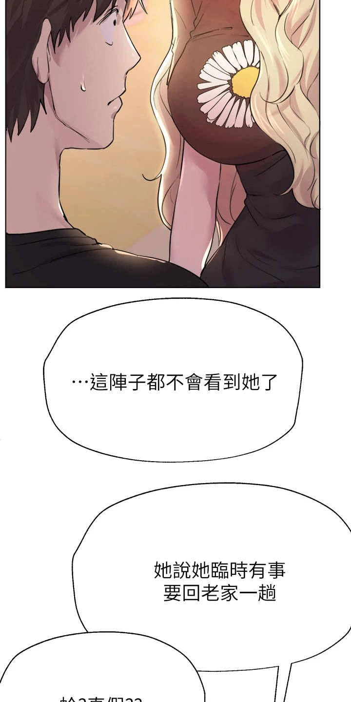 《公考教导》漫画最新章节第17章：支支吾吾免费下拉式在线观看章节第【3】张图片