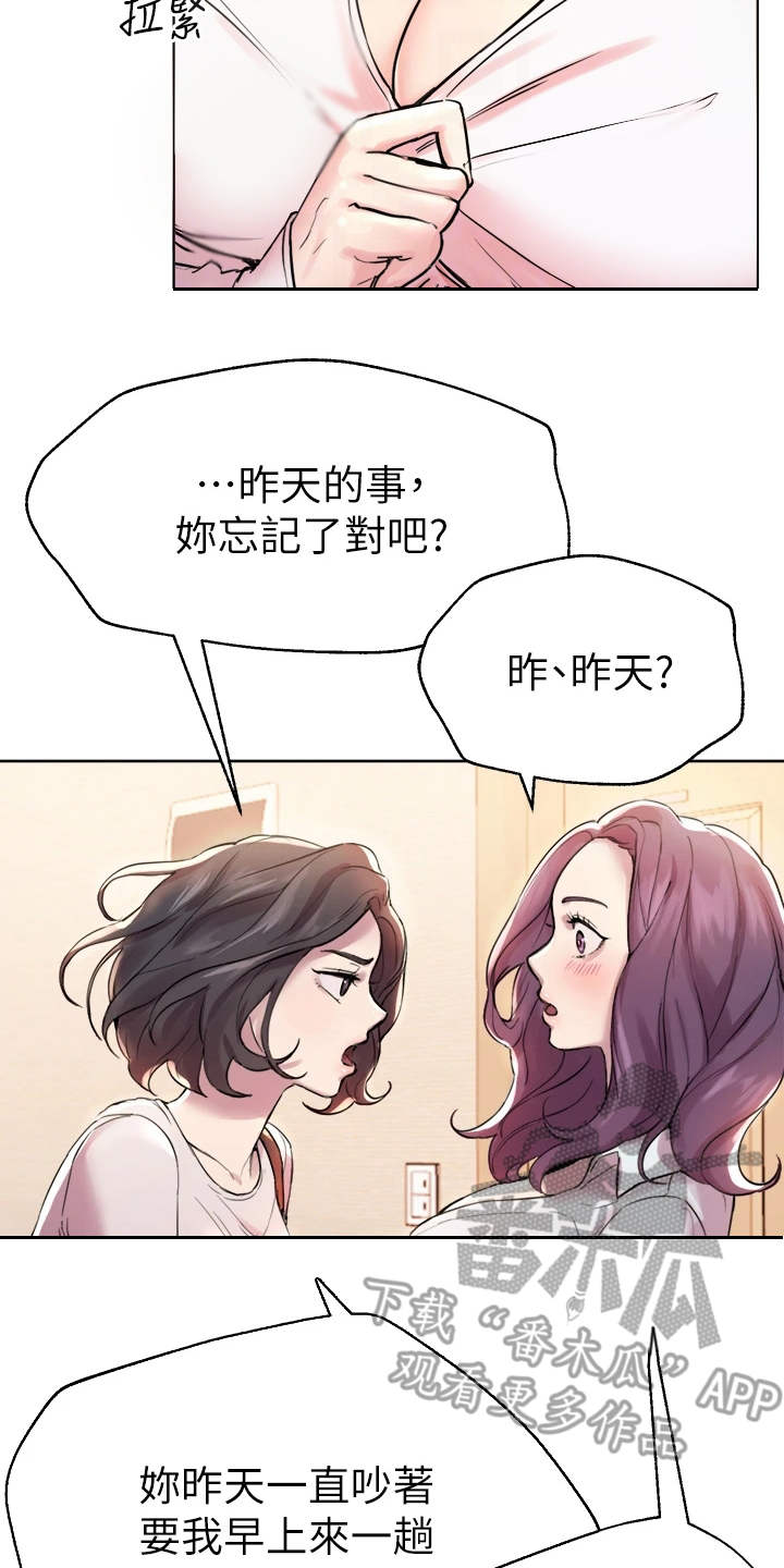 《公考教导》漫画最新章节第17章：支支吾吾免费下拉式在线观看章节第【17】张图片