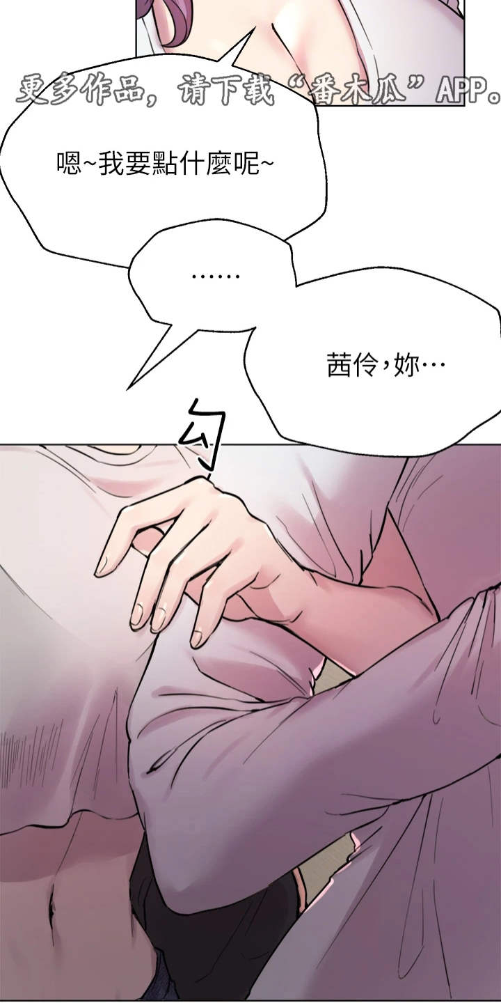 《公考教导》漫画最新章节第17章：支支吾吾免费下拉式在线观看章节第【13】张图片