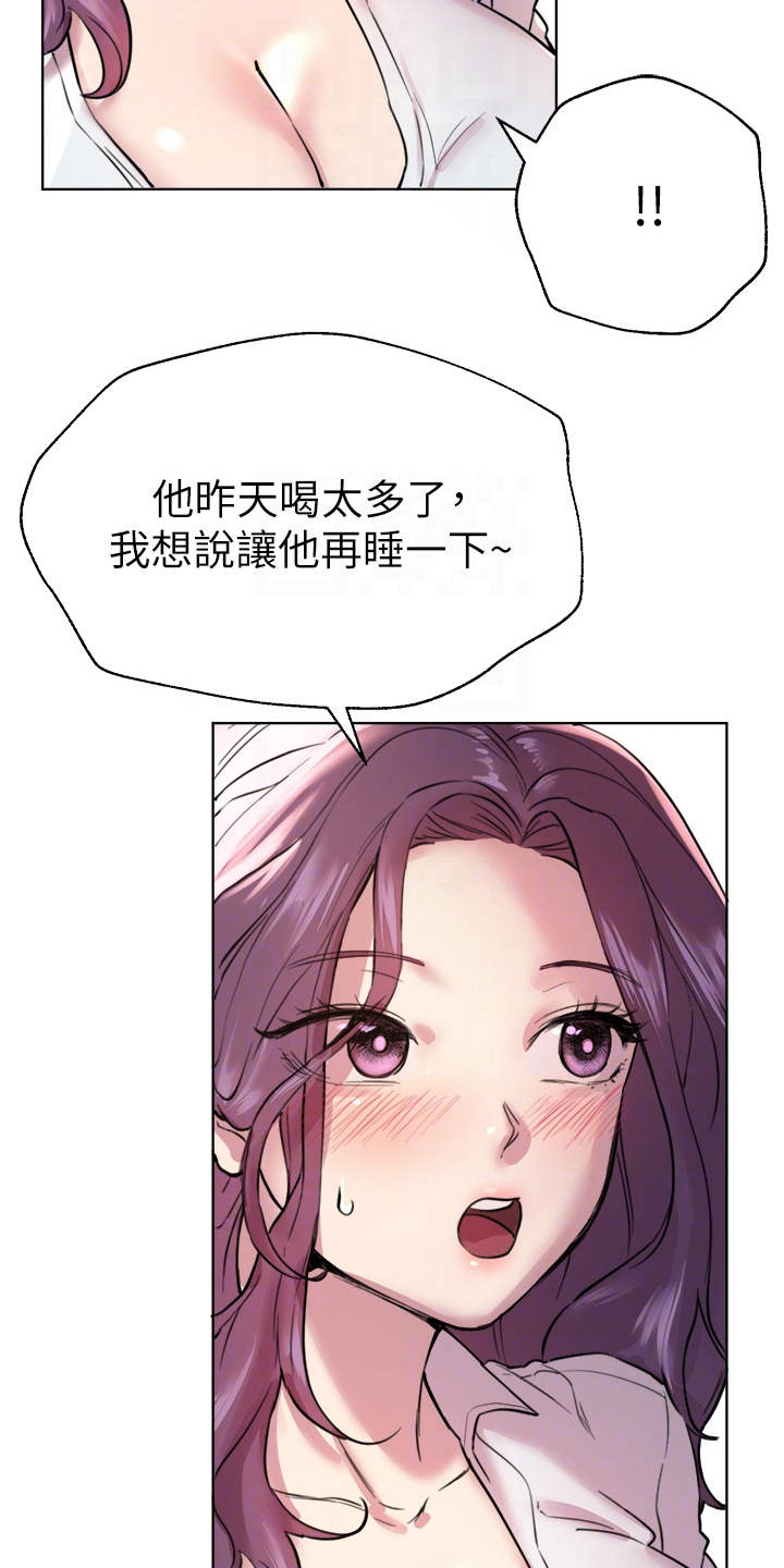 《公考教导》漫画最新章节第17章：支支吾吾免费下拉式在线观看章节第【14】张图片