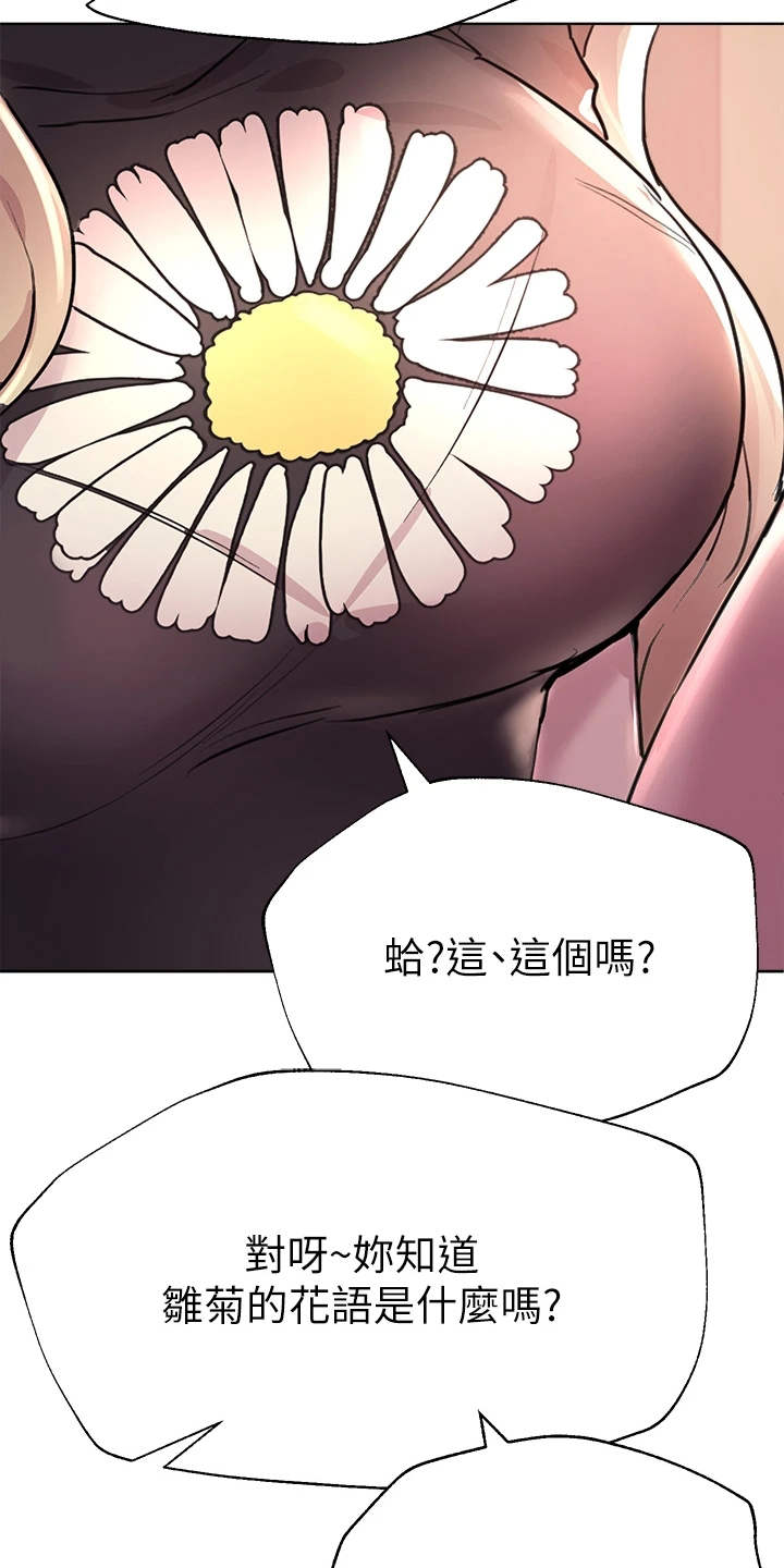 《公考教导》漫画最新章节第18章：花语免费下拉式在线观看章节第【8】张图片