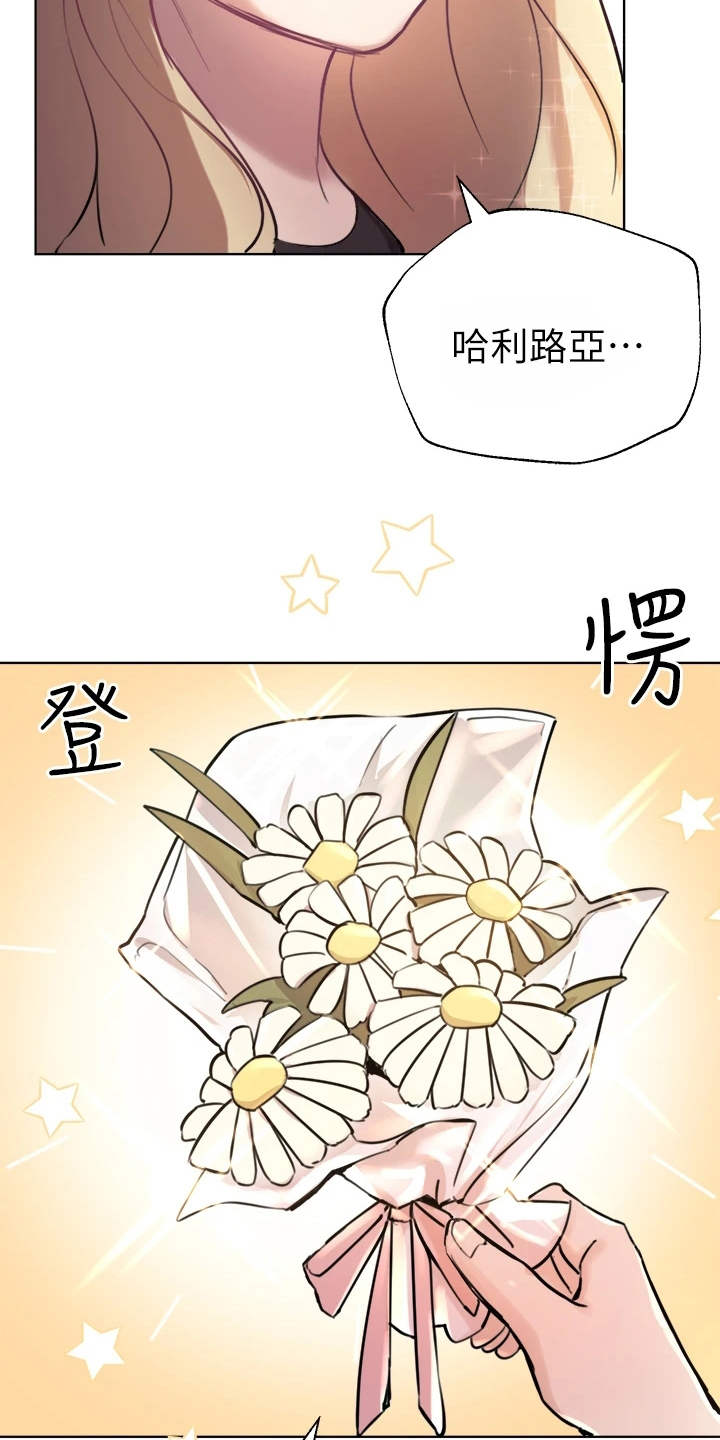 《公考教导》漫画最新章节第18章：花语免费下拉式在线观看章节第【4】张图片