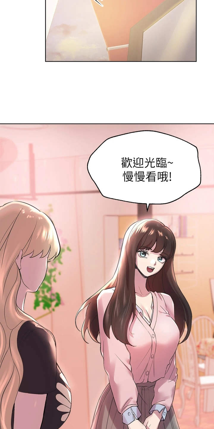 《公考教导》漫画最新章节第18章：花语免费下拉式在线观看章节第【12】张图片