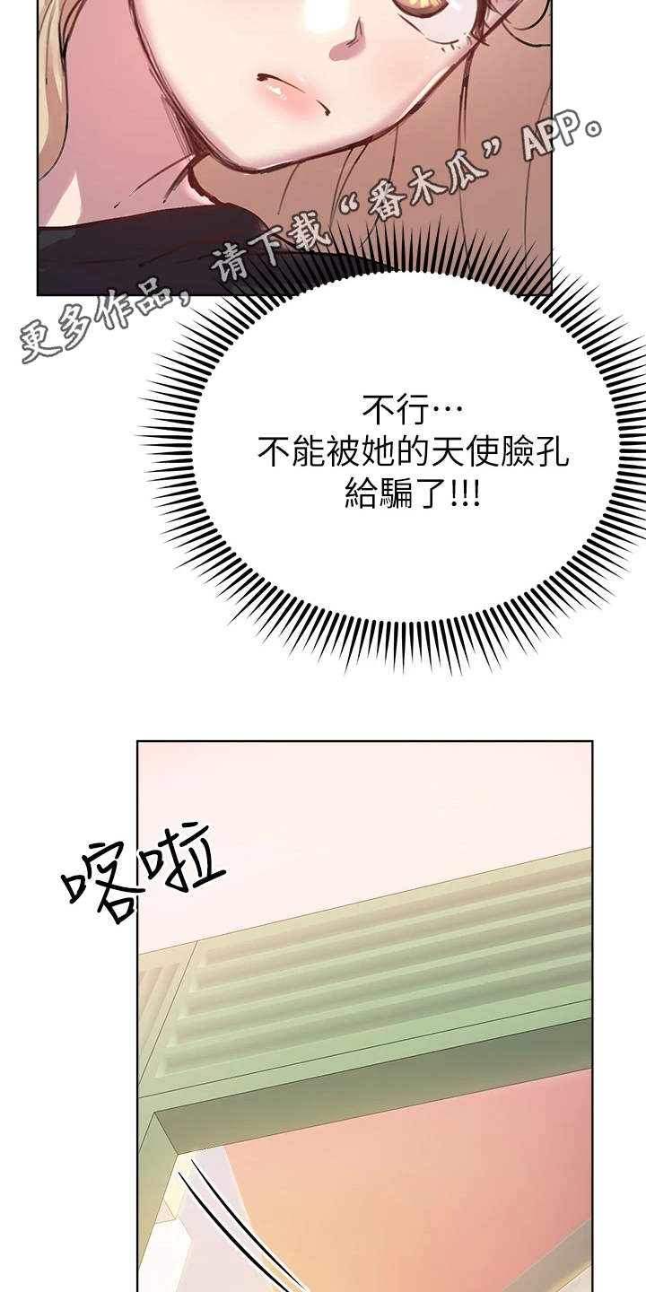 《公考教导》漫画最新章节第18章：花语免费下拉式在线观看章节第【13】张图片