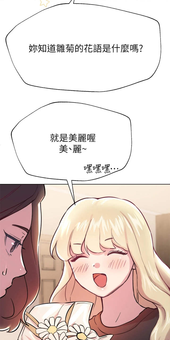 《公考教导》漫画最新章节第18章：花语免费下拉式在线观看章节第【3】张图片